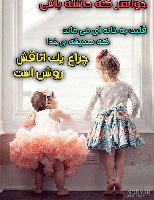 عکس پروفایل دخترونه خواهرم