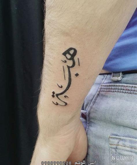 تاتو رجالي تبوك تاتو رجالي تبوك