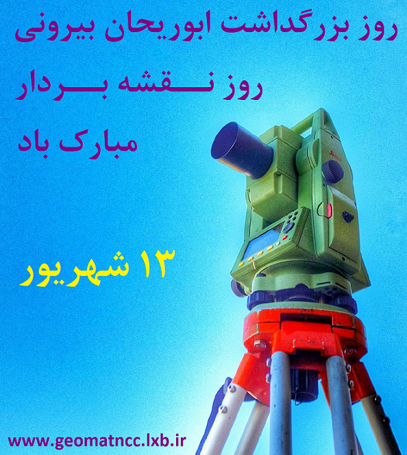 عکس روز مهندس نقشه بردار