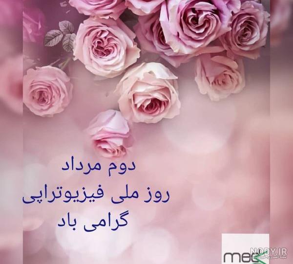 عکس روز پزشک مبارک عکس روز پزشک مبارک