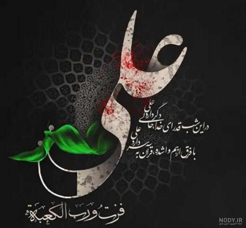 عکس شب های قدر برای پروفایل