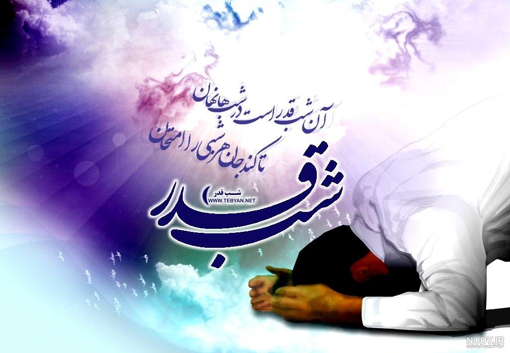 عکس شب های قدر رمضان