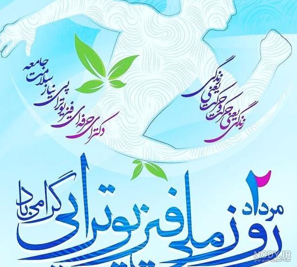عکسهای روز پزشک مبارک عکسهای روز پزشک مبارک