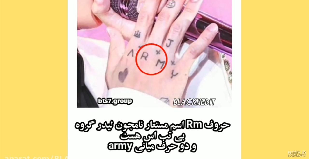 عکس تاتو روی دست جونگ کوک عکس تاتو روی دست جونگ کوک