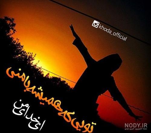 عکس پروفایل دخترونه خدایی