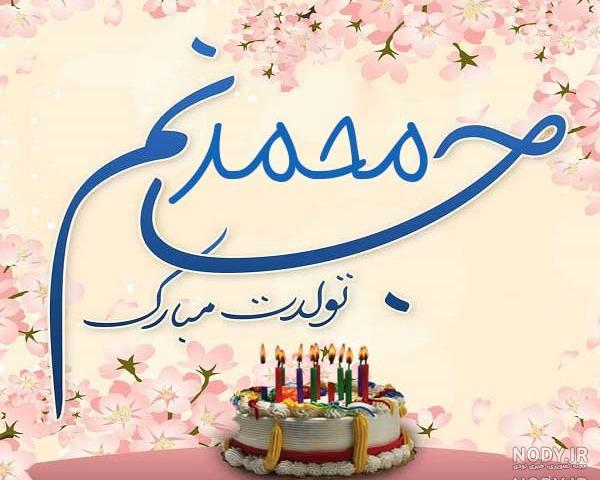 داداش جونم تولدت مبارک داداشی