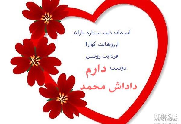 عکس داداش محمدحسین تولدت مبارک