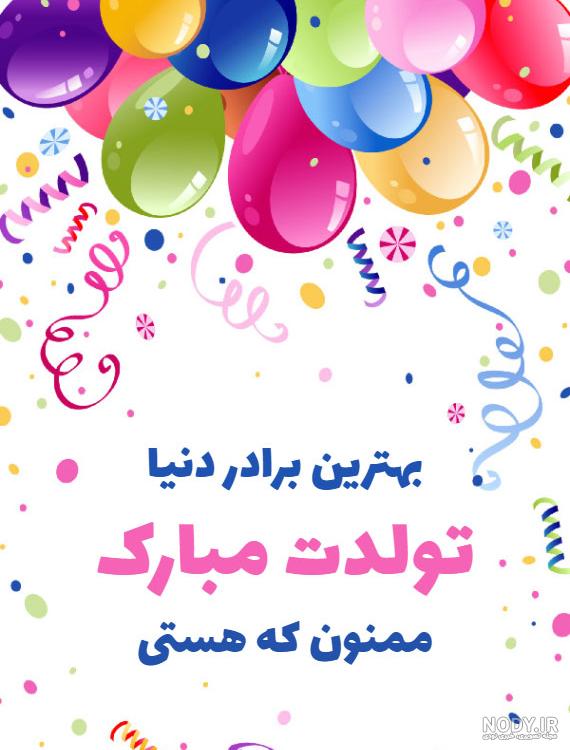 کلیپ تبریک تولد
