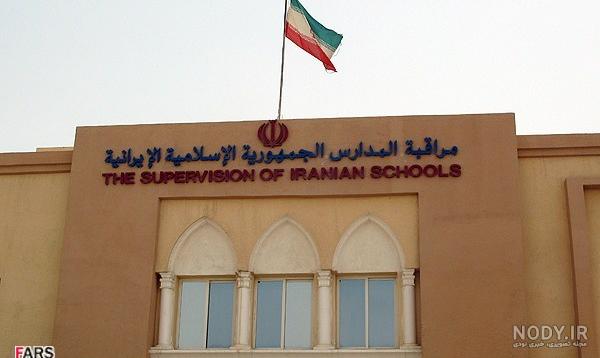 عکس مدارس قطر