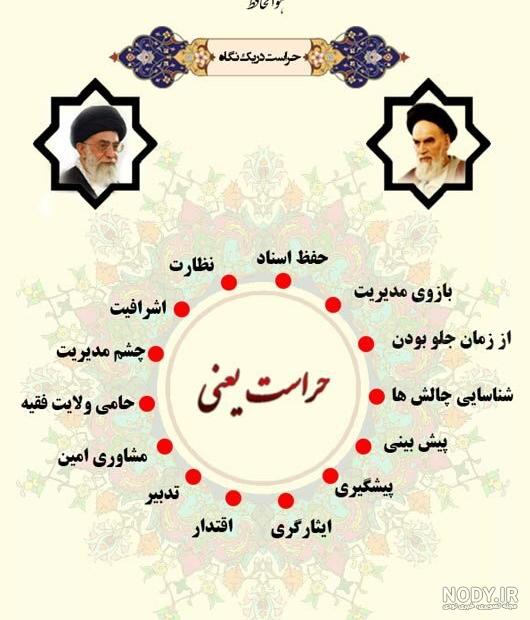 عکس تبریک روز حراست