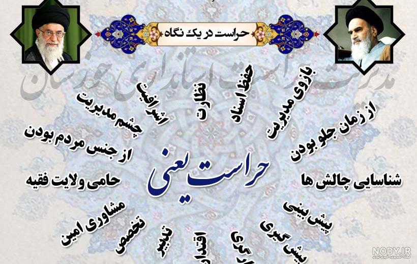 عکس نوشته تبریک روز حراست