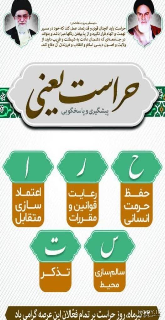 عکس نوشته روز حراست