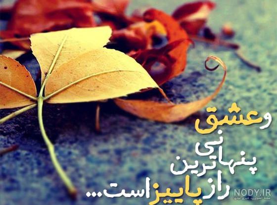 عکس استوری آخر پاییز