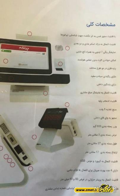 دستگاه پوز سیمرغ چیست