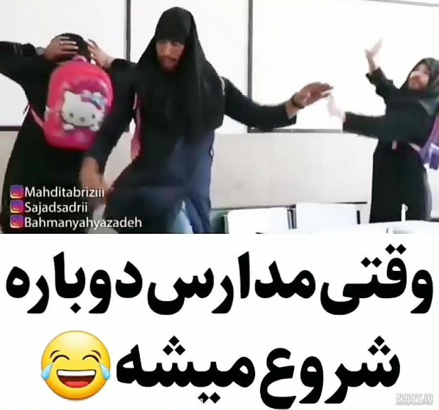 عکس باز شدن مدرسه ها