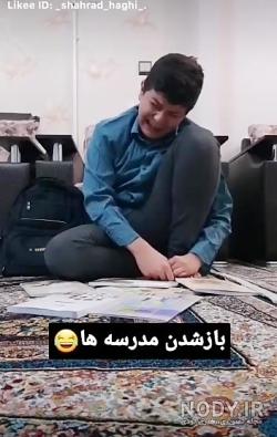 عکس درباره باز شدن مدرسه ها عکس درباره باز شدن مدرسه ها
