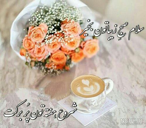 عکس روز شنبه به انگلیسی