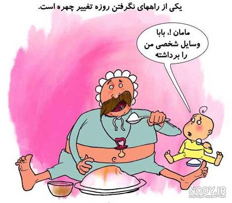 عکس نوشته ماه رمضان خنده دار عکس نوشته ماه رمضان خنده دار