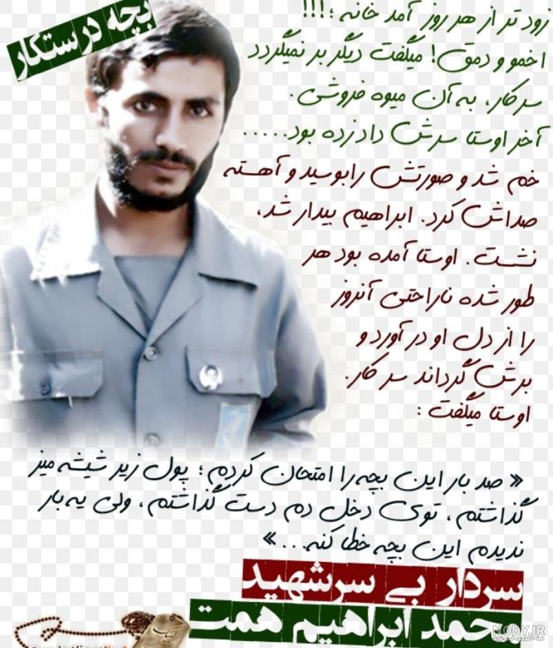 شهید جاویدالاثر شهید ابراهیم هادی
