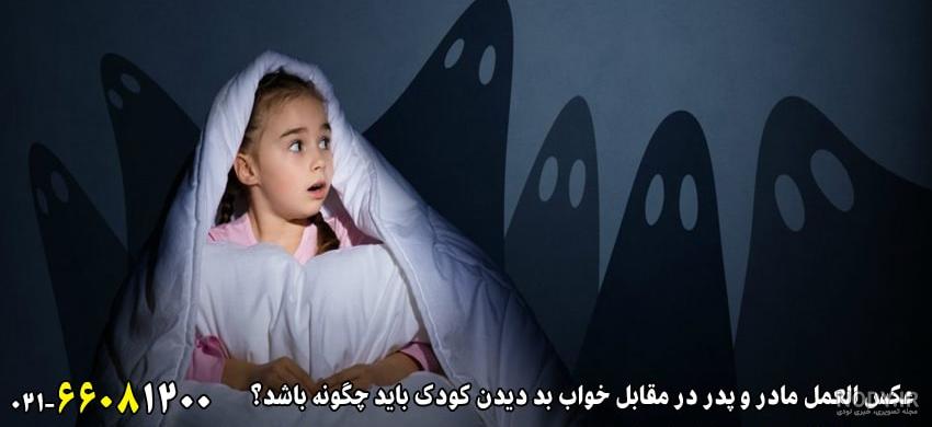 عکس خواب بد دیدن