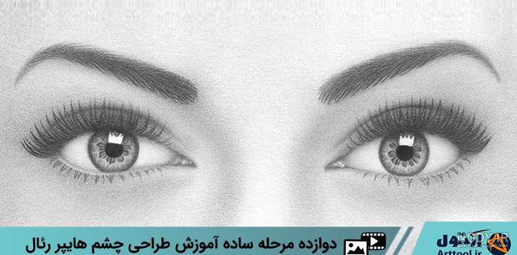 عکس نقاشی ساده چشم