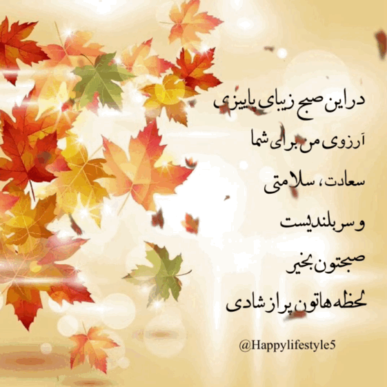 استوری پاییز شاد
