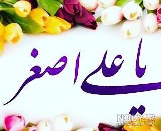 تصاویر ولادت حضرت علی اصغر