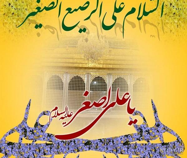 دانلود عکس ولادت حضرت علی اصغر