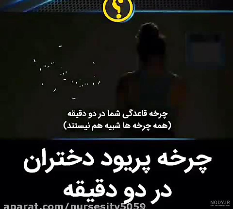 عادت ماهانه عکس پریودی خنده دار عادت ماهانه عکس پریودی خنده دار