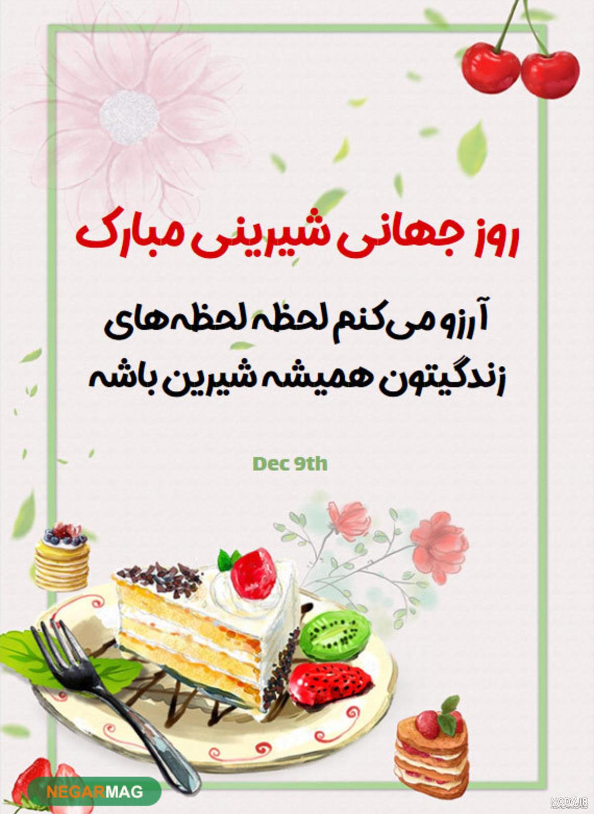 عکس روز جهانی قناد