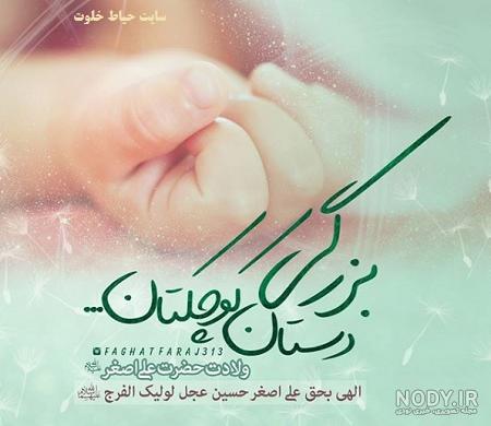 عکس روز حضرت علی اصغر