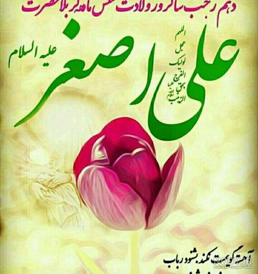 عکس متحرک ولادت حضرت علی اصغر