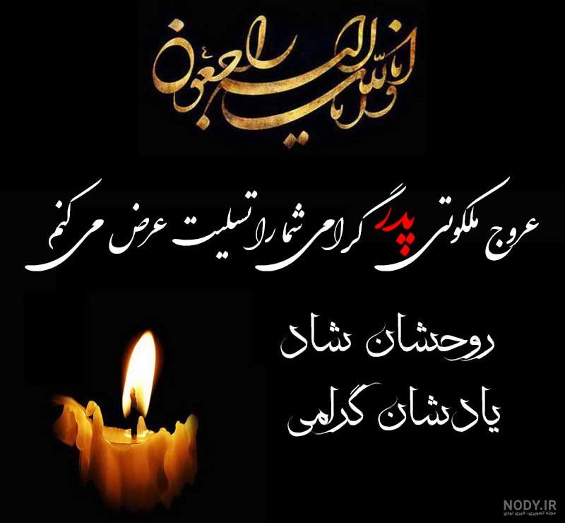 عکس نوشته تسلیت برادر جاری عکس نوشته تسلیت برادر جاری