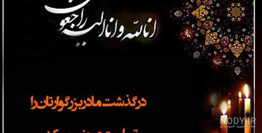 عکس نوشته تسلیت به جاری عزیزم عکس نوشته تسلیت به جاری عزیزم