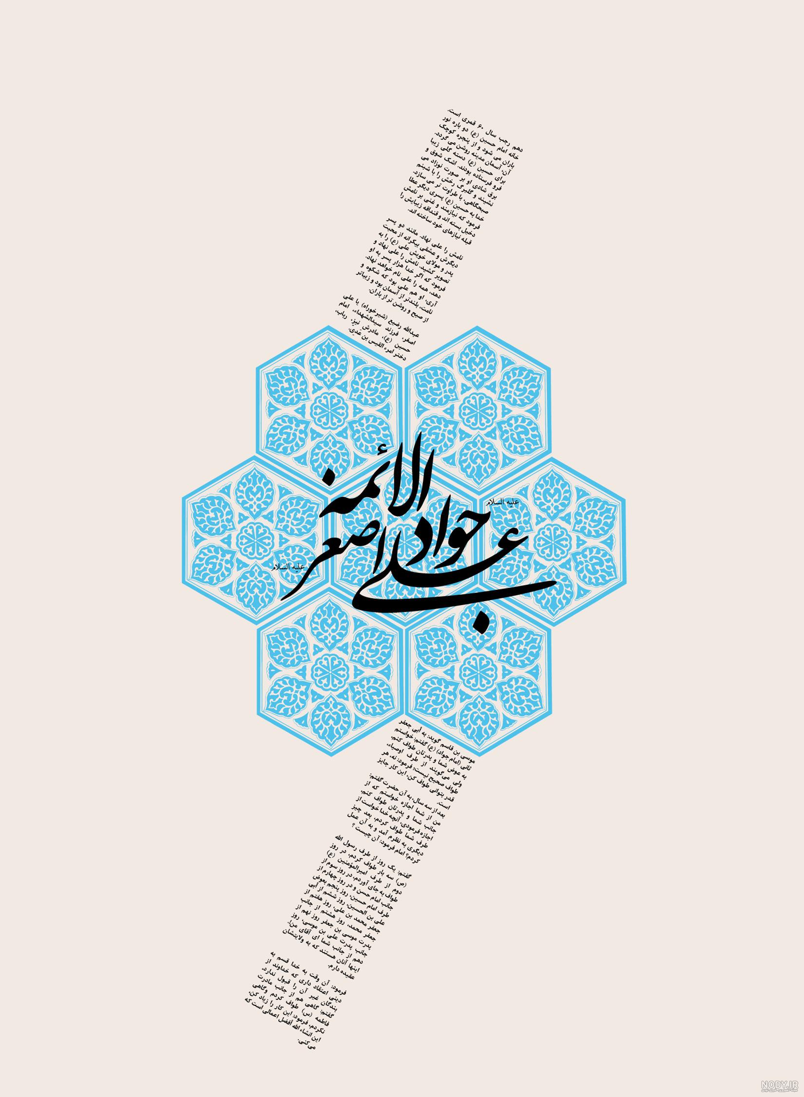 عکس ولادت امام جوادوحضرت علی اصغر