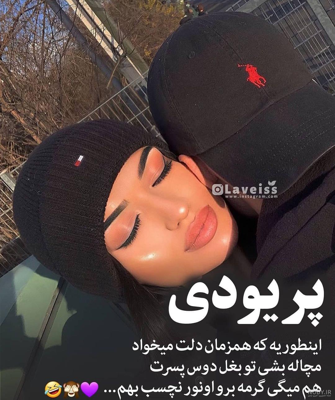 پیام پریودی به همسر پیام پریودی به همسر
