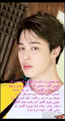 عکس جیمین ناز