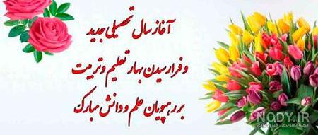 عکس نقاشی روز اول مهر