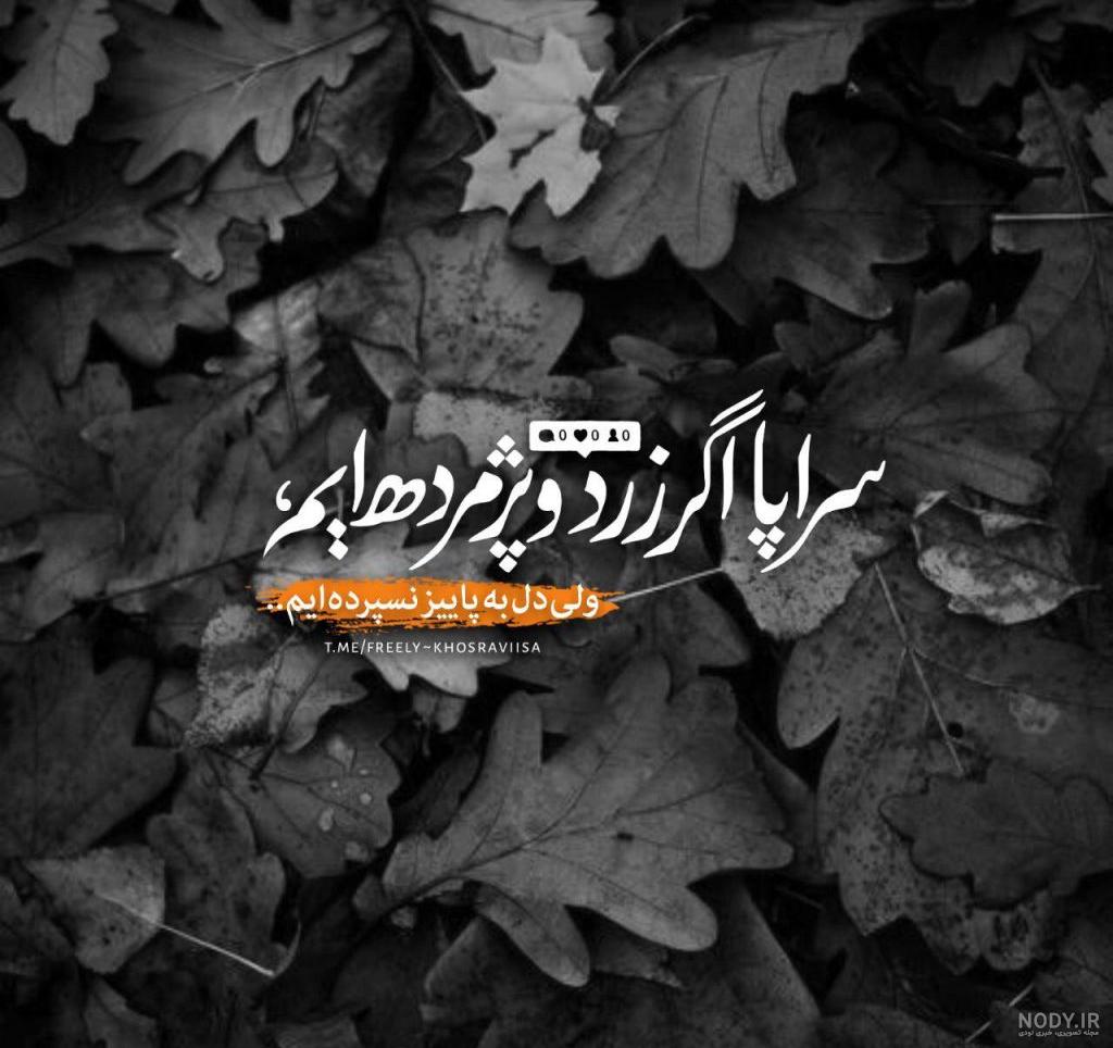 دانلود استوری های پاییزی