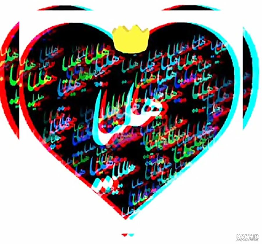 دانلود عکس تولدت مبارک هلیا