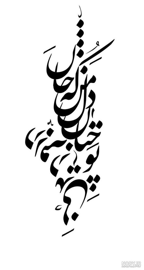 شعر کوتاه برای خالکوبی
