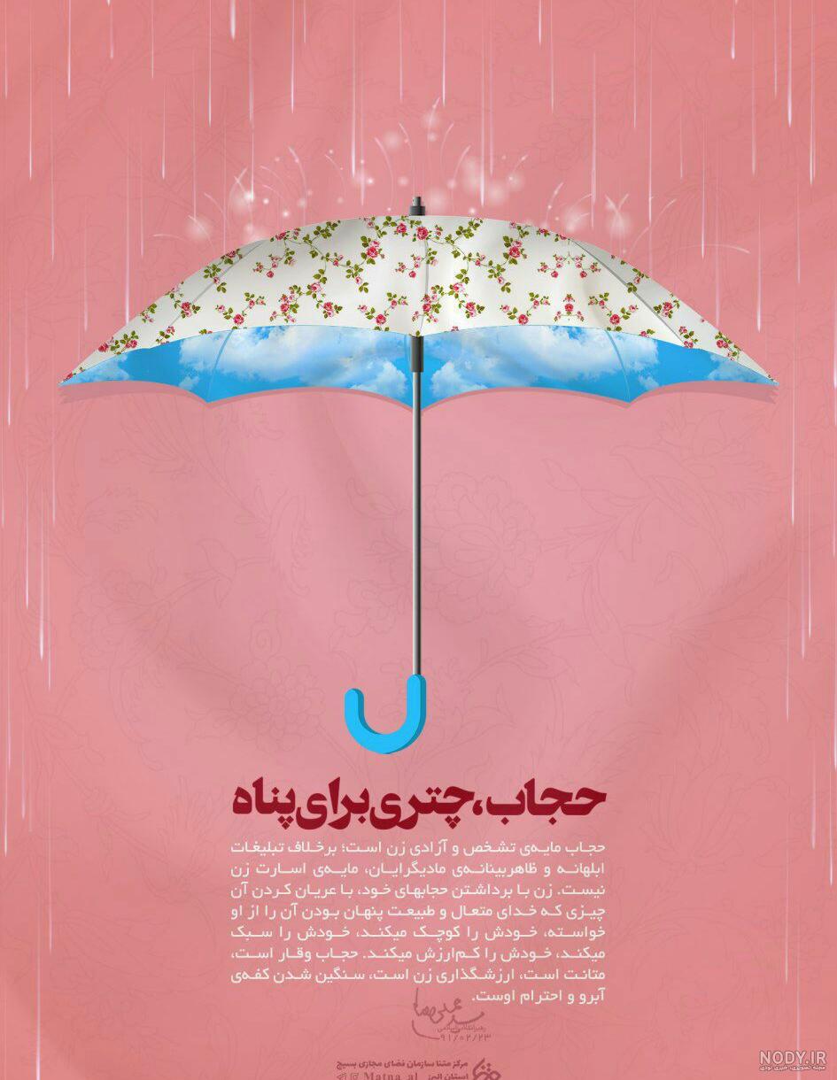 عکس برای روز حجاب