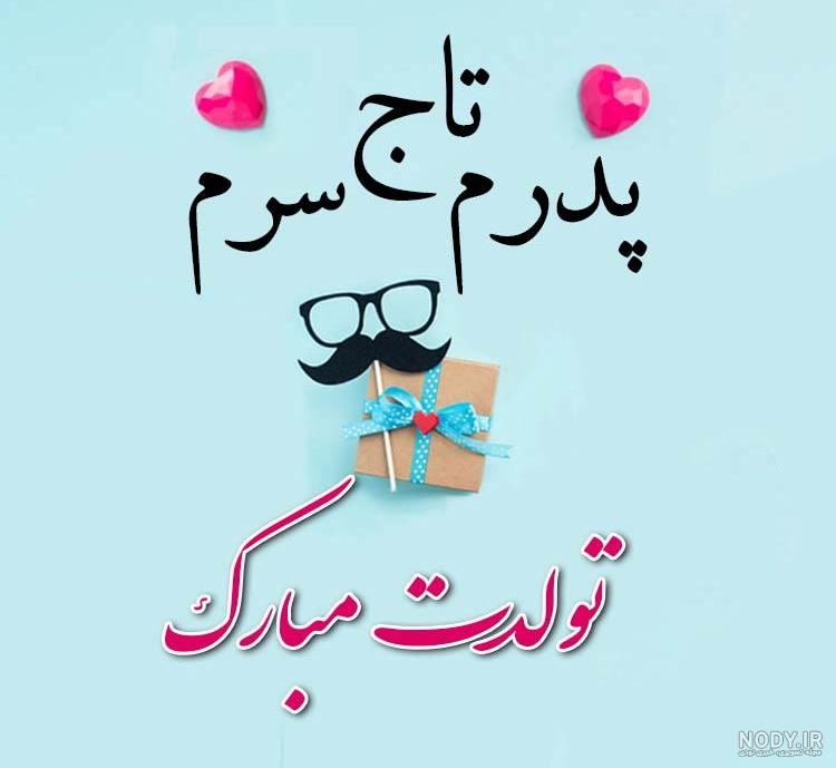 عکس دنیا تولد