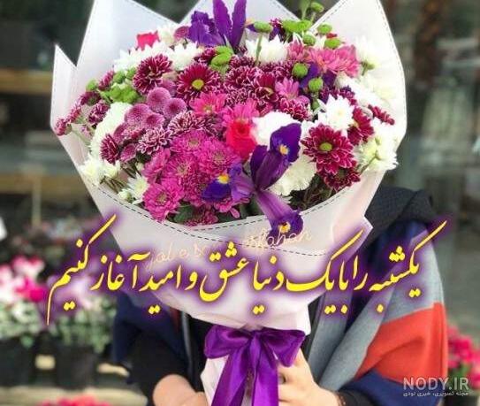 عکس روز یکشنبه بخیر