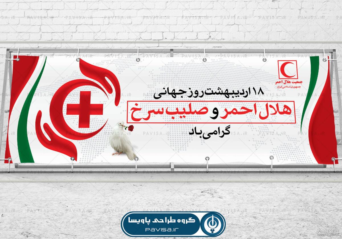 عکس نوشته روز جهانی هلال احمر عکس نوشته روز جهانی هلال احمر