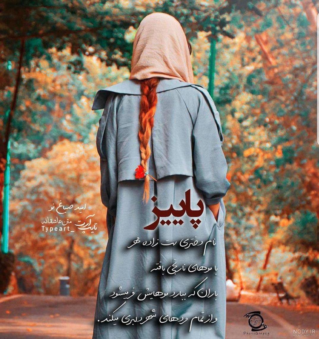 عکس پاییزی زیبا پروفایل
