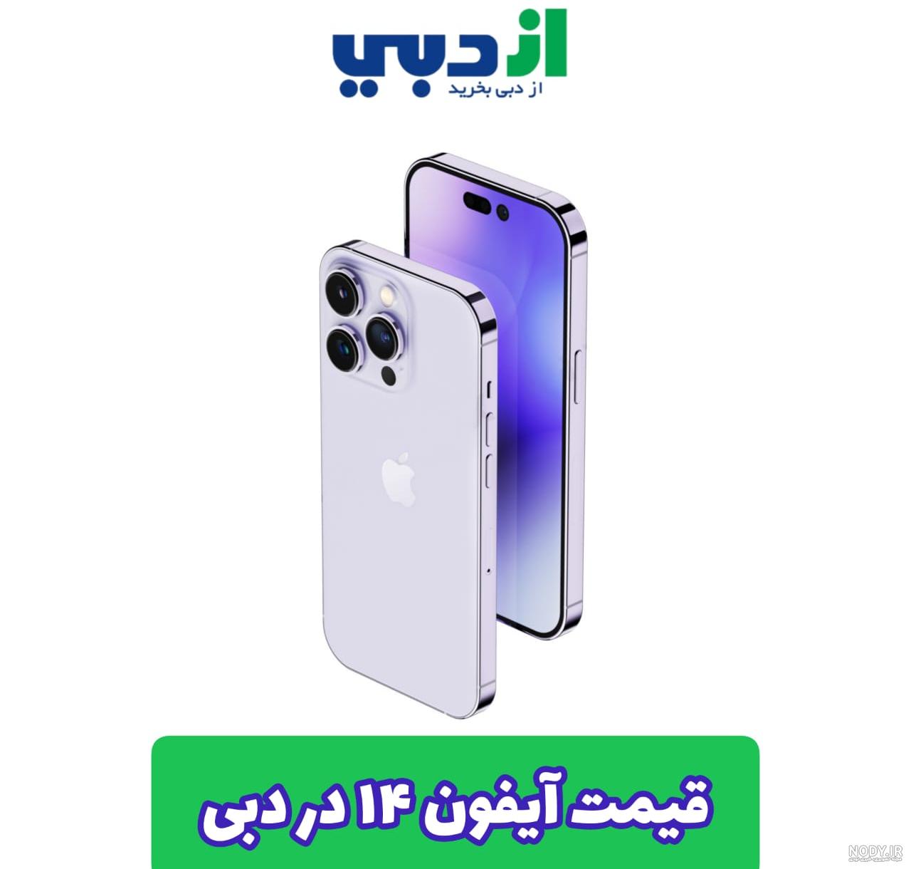 قیمت گوشی آیفون 13 در دبی