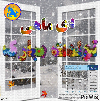 عکس دختر دی ماهی من تولدت مبارک