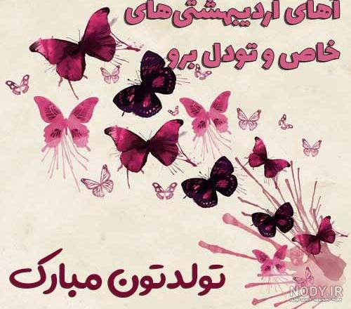 عکس نوشته پسر دی ماهی من تولدت مبارک