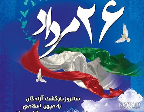 عکس بازگشت آزادگان به میهن